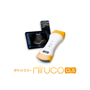 『いつでも、どこでも、すぐに診る』がコンセプトの超音波画像診断装置「ポケットエコー ｍｉｒｕｃｏ」より、新機種「ＣＬ５」を2月3日（月）発売