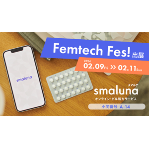 オンライン・ピル処方サービス「スマルナ」が「Femtech Fes!」に出展