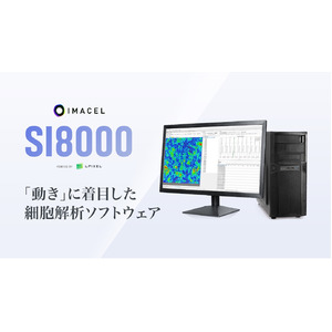 ソニー株式会社からセルモーションイメージングシステム「SI8000」シリーズ細胞解析ソフトウェアを承継