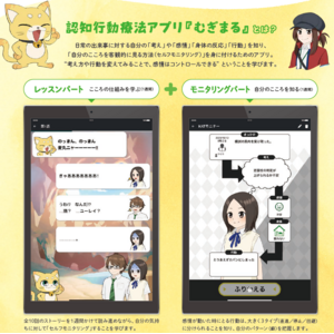 福岡大学医学部が「GIGAスクールを活用した認知行動療法アプリによる子どものヘルスプロモーション実証実験」を福岡市から始動！　～ こどもまんなか社会の実現のために ～