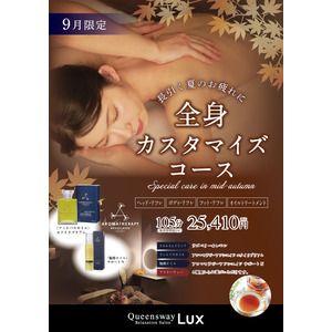 【長引く夏のお疲れに】英国式リフレクソロジーサロンQueenswayLUXが9月限定のお得な施術コースを提供！