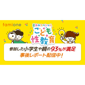 800名超の申込があった「こども性教育2023」の参加者アンケートとレポート記事を公開しました！