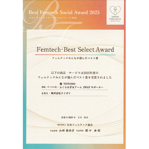 「整 TOTONO ふくらはぎ&アーム 2WAYサポーター」フェムテックみんなが選んだベスト賞（Femtech-Best Select Award）を受賞