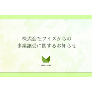 メディロムグループ、株式会社ワイズからリハビリ事業を事業譲受