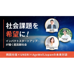 「社会課題を希望に！」インパクトスタートアップが描く超高齢社会
