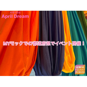 株会社PlumbLine、エアリアルツール普及の夢を託す。April Dreamに賛同。