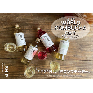 2月21日 WORLD KOMBUCHA DAY記念！発酵スパークリングティー/オーガニックコンブチャ「_SHIP」公式オンラインショップで500円OFFキャンペーン実施中！