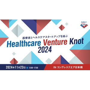 Healthcare Venture KNOT 2024を開催します