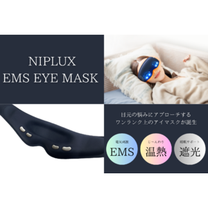 EMSと温熱で眼輪筋にアプロ―チ。目元のケアと睡眠サポートを叶える「EMS EYE MASK」が新発売。