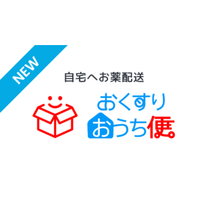 アナムネ、「おうち病院」オンライン診療での処方薬を自宅にお届けする「おくすりおうち便」をリリース