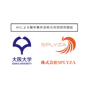 SPLYZAと大阪大学大学院医学系研究科、AIによる動作解析技術の共同研究契約を締結