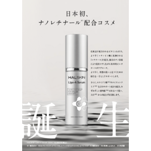 HAL SKIN から日本初レチナールを0.1%配合したスキンケアセラム「Lipo-A Serum」誕生