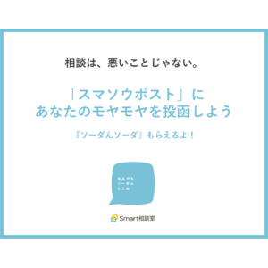 10月10日の世界メンタルヘルスデーに、誰でも悩みを投函できるポストが渋谷マークシティに出現！