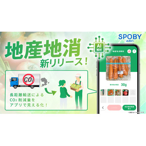 福岡市で先行導入/エコライフアプリ「SPOBY」地産地消による脱炭素計測機能の提供開始