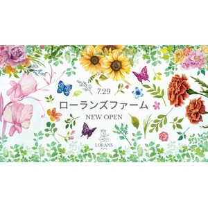 花を通じて社会をHUG(ハグ)する体験型の花農園『ローランズファーム』横須賀市にオープン