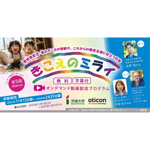 知っていますか？「リスニング・エフォート」　　　　　　　　　　　　　　　　　　子どもの”聞き疲れ”による学習のしんどさに適切なケアを