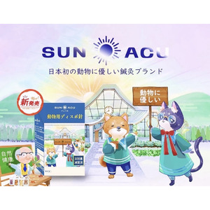 日本初※、動物に優しい鍼灸ブランド「SUNアニマルACU合同会社」設立のお知らせ