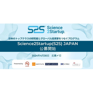 「Science2Startup（S2S）Japan」公募開始