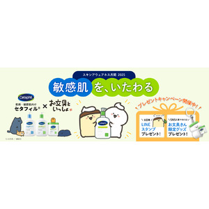 セタフィル(R)×「お文具といっしょ」が「スキンアウェアネス月間」キャンペーンでコラボ！ 4月22日(火)より「お文具といっしょ」コラボLINEスタンプを無料配布！