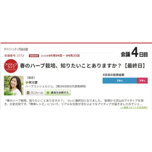 働く人の7割が知りたい「春のハーブ栽培」。人気ハーブコンシェルジュと考えるリベンジ栽培、失敗しない３つの決め手とは？