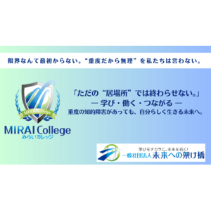 「学び×働く×つながる 」重度障害のある方の可能性を広げる新しい生活介護が成田にOPEN！