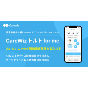 超高齢社会の新しいWebアプリマーケティングツール「CareWiz トルト for me」あいおいニッセイ同和損害保険が導入決定