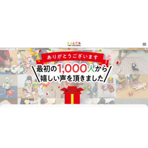 100件以上のコメントが集まりました！おもちゃのAED「トイこころ」を購入した最初の1,000人からの声をWEBサイトに掲載