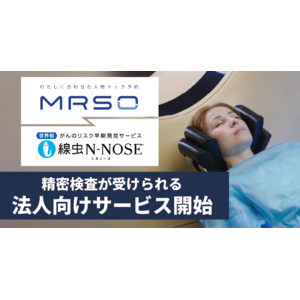 株式会社HIROTSUバイオサイエンス国内最大級の健診予約サイト「MRSO」と連携法人向け新サービス「N-NOSE(R) for Business」の提供を開始