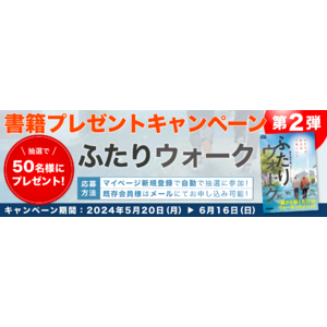 書籍プレゼントキャンペーン第2弾！　家族の介護と健康を支える学研の情報サイト「健達ねっと」内にて開催中