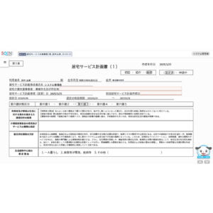 【介護×AI】AIケアマネジメント SOIN（そわん）、ケアプラン自動帳票作成AIをリリース