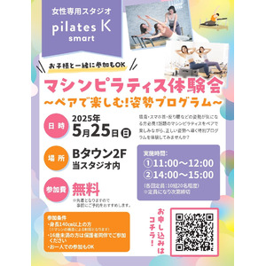 親子・初心者も大歓迎！札幌・ラソラで開催『マシンピラティス無料体験イベント』
