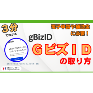 ほぼ３分でわかる『電子申請のトリセツ』シリーズ　～これから「電子申請」なのに、いきなり！「郵送申請」～