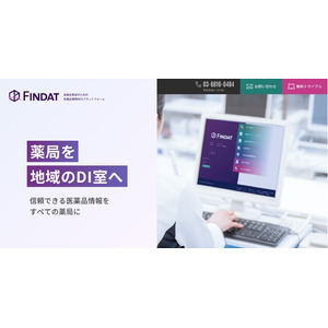 日本調剤、医薬品情報WEBプラットフォーム「FINDAT」を他社薬局へ本格展開開始～信頼できる医薬品情報の提供により、薬局を地域のDI室へ～