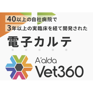 動物病院向け電子カルテ「A'alda Vet360」が第109回麻酔外科学会学術集会に出展します