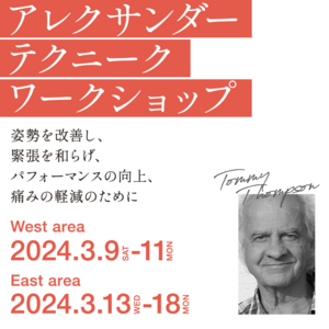 ウェルビーイング創造のリーディングカンパニー ZEN PLACE| 来日決定！アレクサンダー・テクニーク海外講師Tommy Thompson氏 特別ワークショップを大阪・東京で開催！