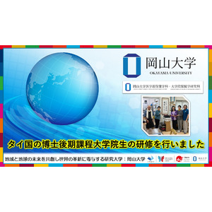 【岡山大学】岡山大学大学院保健学研究科 タイ国の博士後期課程大学院生の研修を行いました