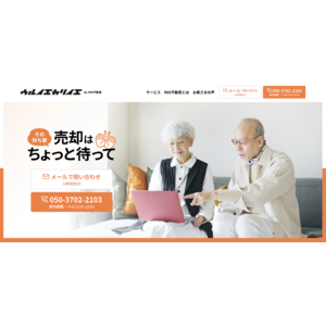 R65不動産、”持ち家売却”と”住まい探し”をワンストップで支援する「ウルイエカリイエ」の本格提供を開始。