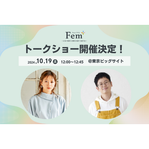 伊藤千晃×木下ゆーき トークショー開催決定！【Fem＋】