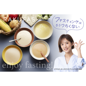 おいしさと手軽さが人気『新谷酵素 RAKUFAS』発売半年で出荷総数５万個を突破！