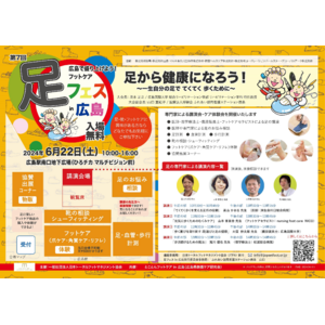 足フェスin広島～広島で盛り上げよう！フットケア～足の測定会にて本学教員3名、学生8名がサポートいたします！