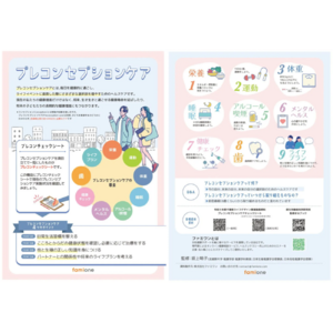 自治体から要望のあった「プレコンセプションケア」に関する啓発資料の、サイト上での無料公開と修正要望対応を開始します