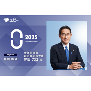 前内閣総理大臣 岸田文雄氏、Ubie Pharma Summit 2025 への登壇が決定