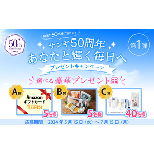 美白歯みがき「アパガード」などを展開するサンギ50周年を記念したプレゼントキャンペーンを開催！