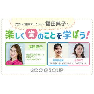 元テレビ東京アナウンサー福田典子と歯科衛生士と一緒に楽しく"歯"のことを学ぼう！【10月20日（日）開催 ｜たまひよ ファミリーパーク出展】