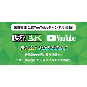 住谷杏奈（美容家・実業家）＋ 松尾陽介（元ザブングル）×出来尾格（ラボちょく先生）バラエティ情報番組YouTubeチャンネル『ラボちょく』スタート