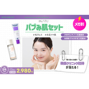 【韓国クリニック招待が当たる】Qoo10メガ割でインシトゥのレチノール&グルタチオン最強セットが59％オフ！豪華抽選特典も！