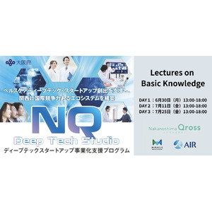 大阪府主催のディープテックスタートアップ事業化支援プログラム「NQ Deep Tech Studio」Phase1詳細決定