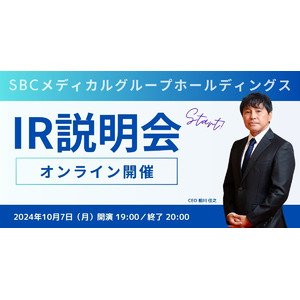 個人投資家向け オンラインIR説明会開催のお知らせ