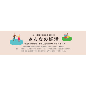5年目となる『妊活白書2022』公開　ー「妊活」意識・取り組みは日常化、一方で若年層の未来不安が顕在化