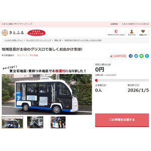 東京都葛飾区とさとふる、2事業の寄付受け付けを開始